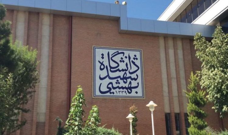شورای صنفی دانشگاه شهید بهشتی: آرامش و امنیت دانشجویان خط قرمز ماست
